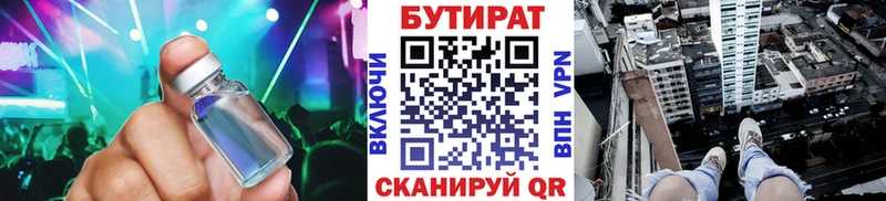 Бутират бутик Валдай