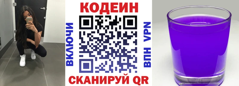 Кодеин Purple Drank  купить   Валдай 
